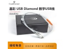 荷兰Crystal Cable晶彩 USB Diamond 钻石USB线