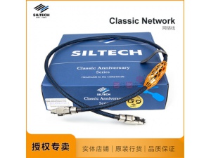 荷兰siltech银彩Classic Network网线