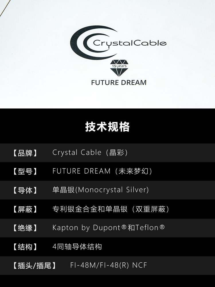晶彩15周年纪念版未来梦幻Crystal Cable Future Dream原装电源线