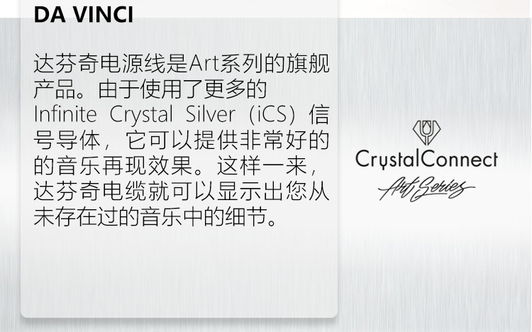 荷兰晶彩Da Vinci 达芬奇电源线新旗舰艺术家系列CrystalConnect