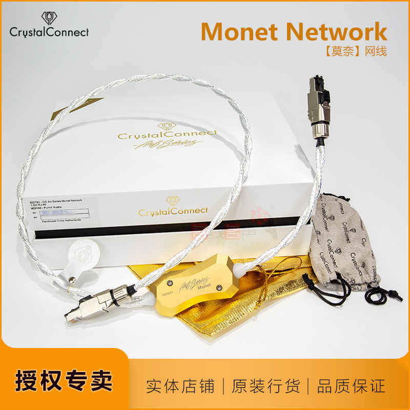 荷兰晶彩Monet网线新旗舰艺术家系列CrystalConnect纯银网络线