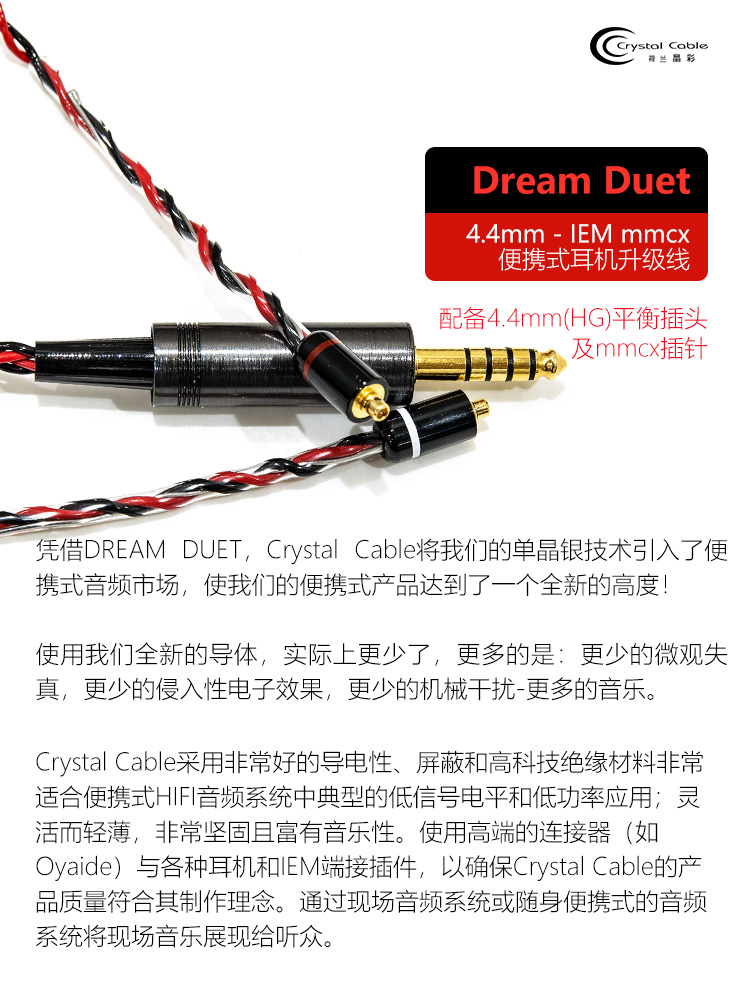 晶彩DreamDuet 4.4mm PentaconnHG耳机线CrystalCable单晶银MMCX