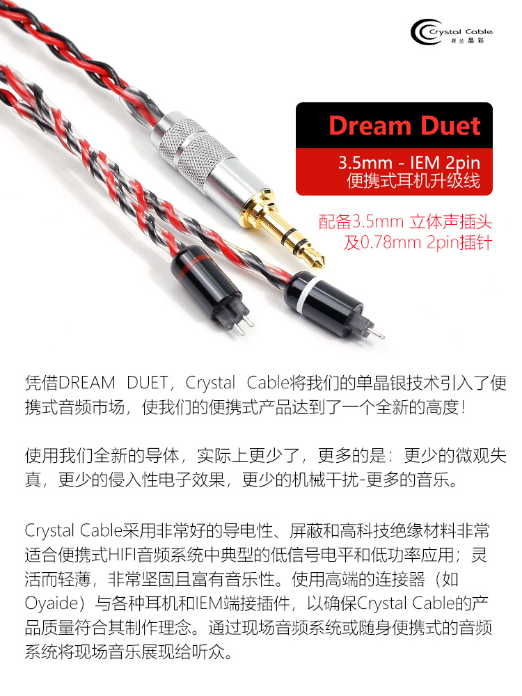 晶彩Dream Duet梦幻3.5耳机线CrystalCable单晶银升级线0.78 2pin