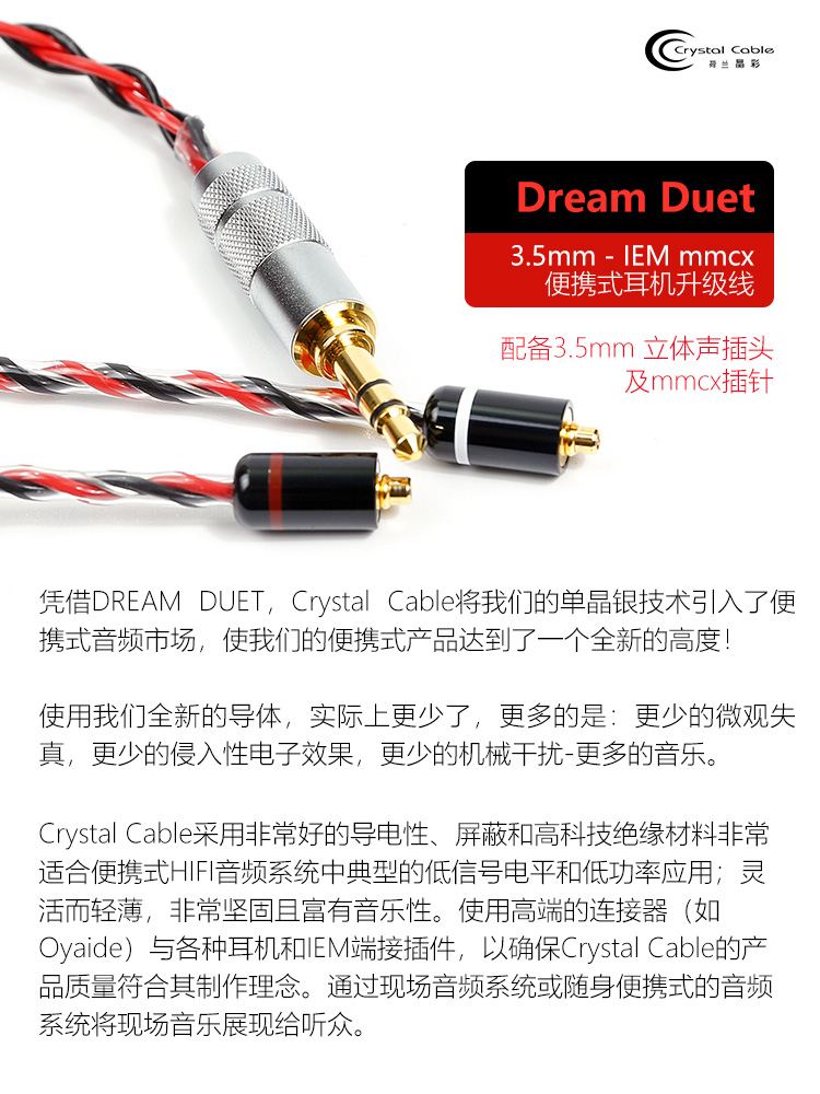 晶彩Dream Duet梦幻3.5mm耳机线CrystalCable单晶银升级线MMCX