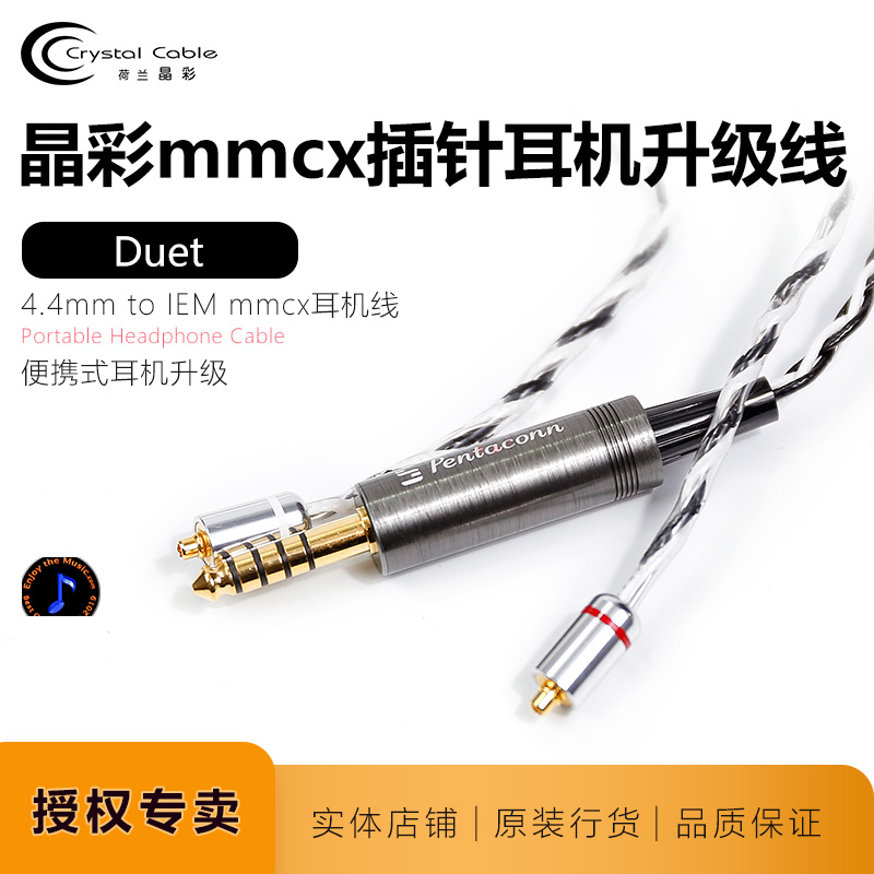 荷兰晶彩Duet 4.4mm MMCX 4芯平衡耳机线CrystalCable升级线