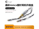 晶彩Double Duet 3.5mm耳机线Crystal Cable随身听升级线MMCX