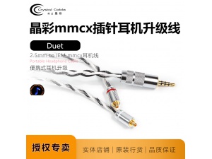 晶彩Duet 2.5mm平衡耳机线Crystal Cable随身听升级线MMCX荷兰产