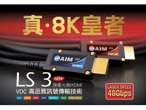 日本AIM LS3 8K旗舰高清HDMI线