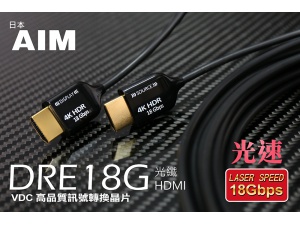 日本 AIM DRE18G光纤HDMI线