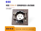 日本CSE明工新款CON-4 明宫美式电源墙插