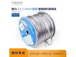 德国Inakustic敏力线2*1.5平方镀银音箱线环绕线喇叭线