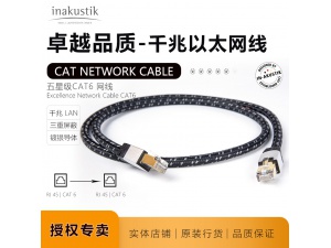 网线德国Inakustik CAT6千兆高速电脑数播连接线敏力网线