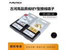 日本古河Furutech FP-209-10系列镀金镀铑接线用Y型端子