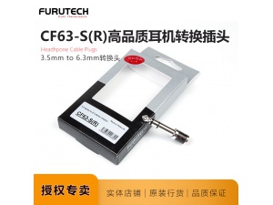 日本Furutech古河CF63-S(R)镀铑碳纤维立体声3.5转6.35耳机转接头