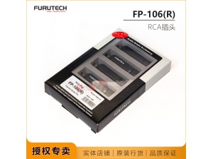 日本FURUTECH古河FP-106R HIFI级RCA音频信号线头莲花头