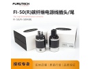 日本FURUTECH古河FI-50 (R)碳纤维镀铑美标电源插头插尾