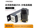 原装日本古河 FURUTECH FI-31电源插头插尾24K镀金