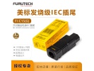 日本Furutech古河电源线IEC母插FI-C15(G)镀金超薄插尾