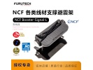 原装Furutech古河NCF Booster-Signal-L线材托架升降式线架支架