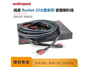 美国AQ线圣Rocket22火箭系列纯铜功放音响AudioQuest音箱喇叭线