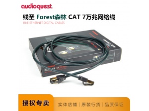 美国AudioQuest线圣Forest森林RJ/E数码网络讯号线CAT7超7类网线