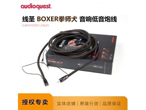 美国AQ线圣 Boxer 拳师犬名线名声 Audio Quest信号SUB超低音炮线