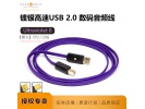 美国WIREWORLD线世界ULTRAVIOLET名线名声紫光2.0版USB线数字线