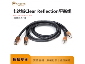 美国CARDAS 卡达斯 金参考二代Clear Reflection 平衡线