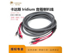 美国 Cardas (卡达斯 ) Iridium 喇叭线