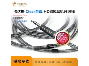 Cardas（卡达斯）Clear 尊耳机线 HD800线 至尊耳机升级线