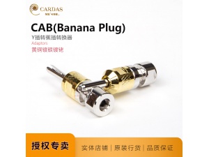 卡达斯CARDAS美国CAB喇叭香蕉头转换头Y插转香蕉插喇叭线