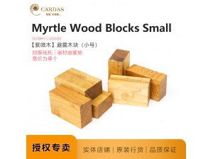 CARDAS卡达斯黄金比例器材减震垫Myrtle Wood小型紫薇小木块脚垫