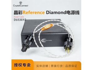 荷兰 Crystal Cable晶彩 Reference Diamond参考版 电源线