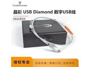 荷兰Crystal Cable晶彩 USB Diamond钻石系列 USB线