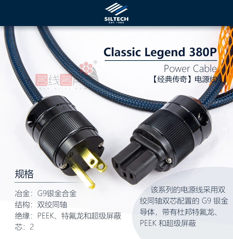 银彩Classic Legend 380P G9电源线