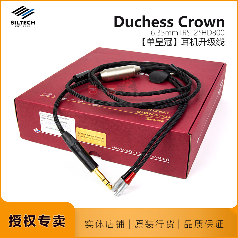 荷兰Siltech银彩Crown单晶银6.35mm TRS/2*Furutech 4-p mini XLR 耳机升级线