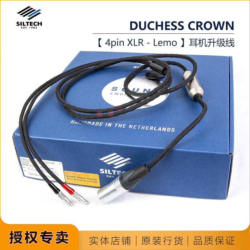 银彩Crown单皇冠Ultrasone 耳机线升级线