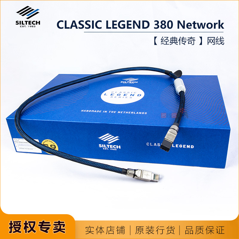 荷兰Siltech银彩 Classic Legend G9Network Cable网线数播解码线