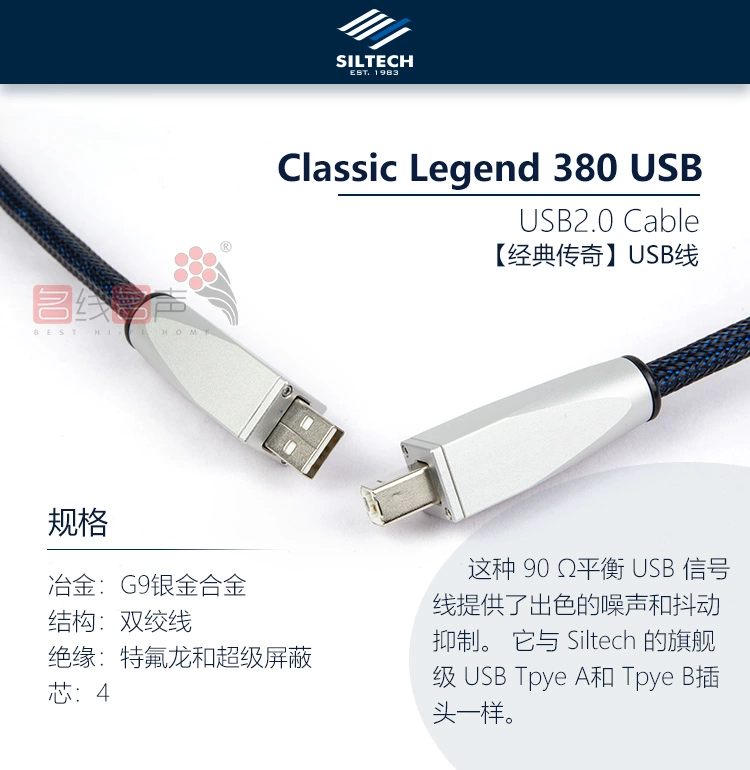 荷兰Siltech银彩Classic Legend 380 USB线